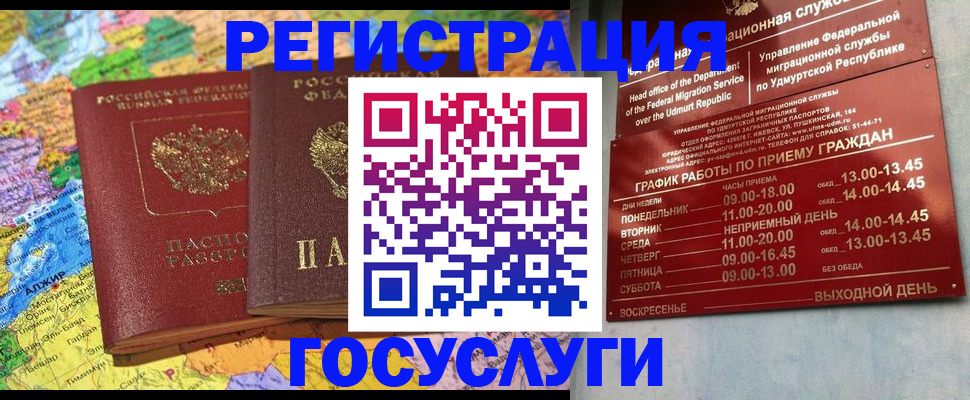 временная регистрация надежно в Саяногорске