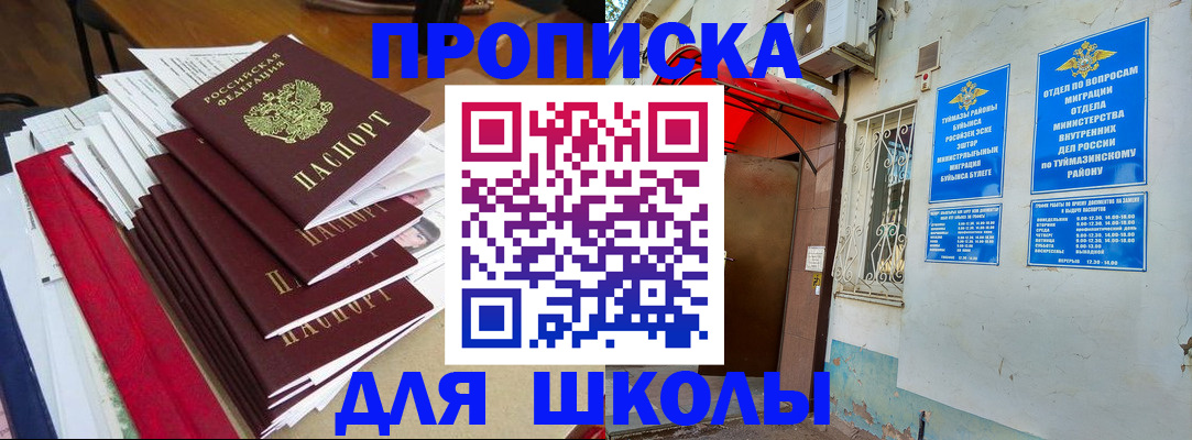 прописка ребенка в Саяногорске