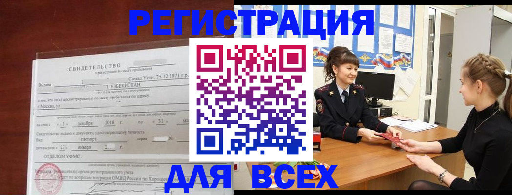временная регистрация 2025 в Саяногорске