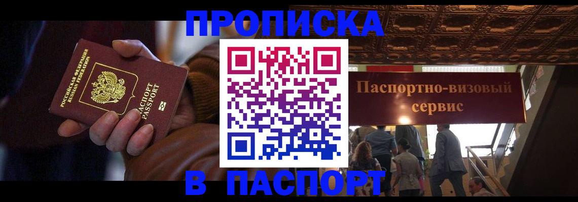 прописка в квартире в Саяногорске