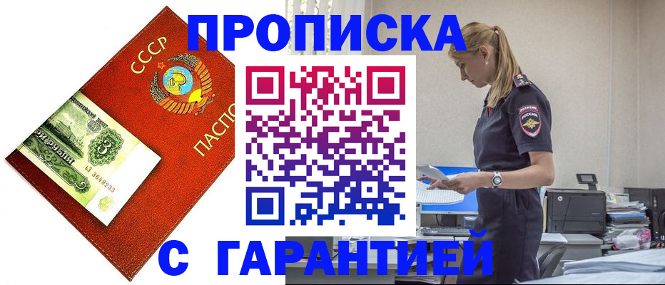 прописка в квартире в Саяногорске