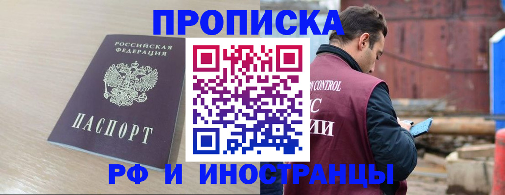 прописка законно в Саяногорске
