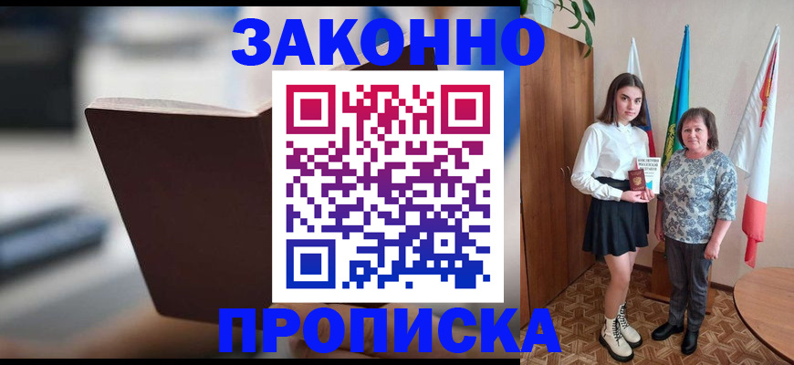 прописка для кредита в Саяногорске