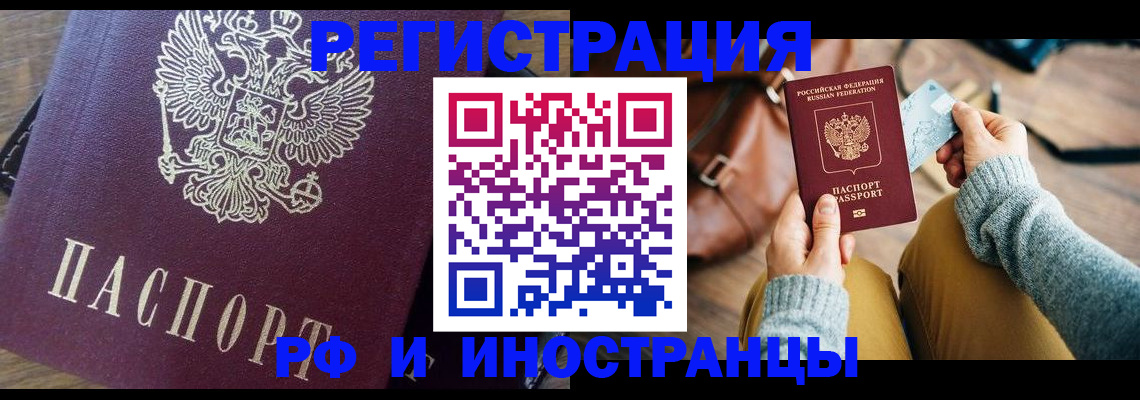 купить прописку в Саяногорске