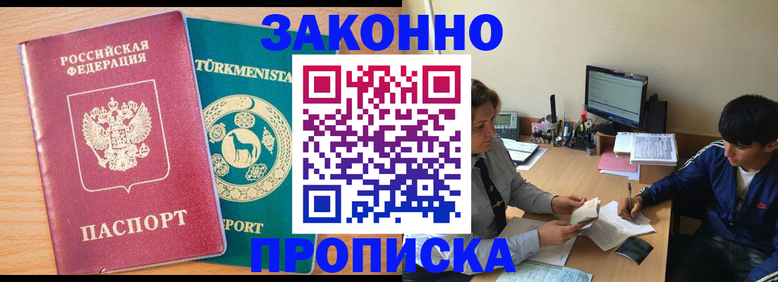 прописка законно в Саяногорске