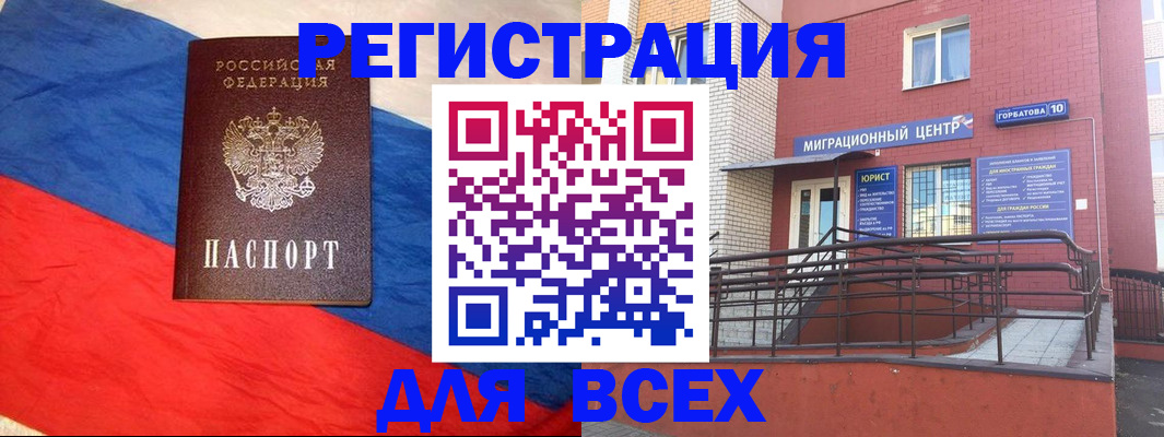 временная регистрация для школы в Саяногорске