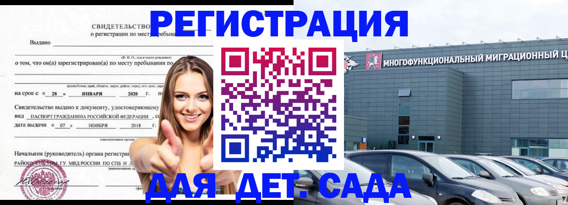временная регистрация купить в Саяногорске